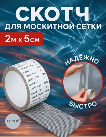 Ремонтная лента 50х200 мм