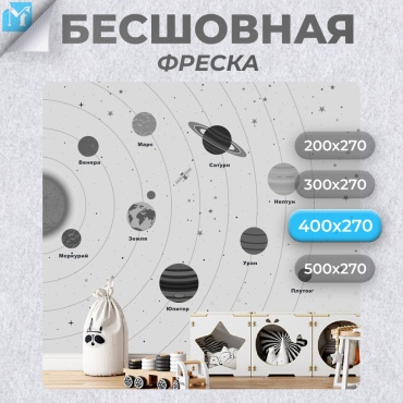 Обои Master Fresok "Solar System" артикул 13-212.2 , основа флизелин (2.7x4 м)