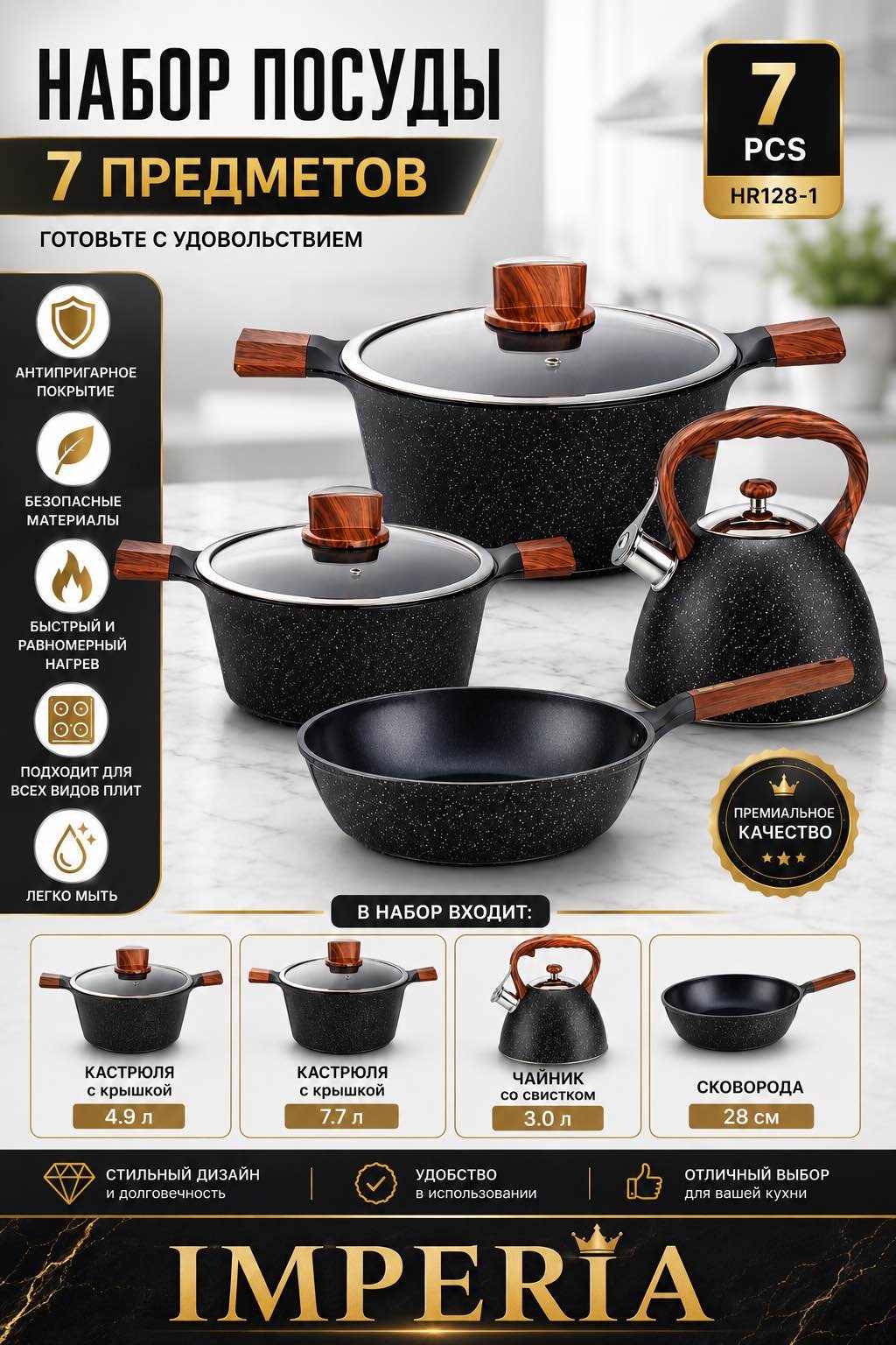 Смешанный набор Haus Roland IMPERIA 7 в 1