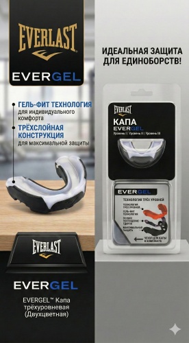 SPORT LVL EVER GEL черный, белый