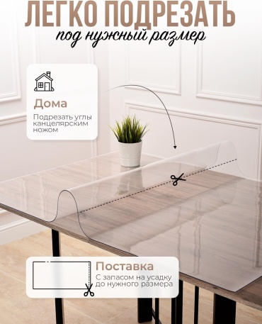 Гибкое стекло Bereke 140x80 см, ПВХ, 1 шт