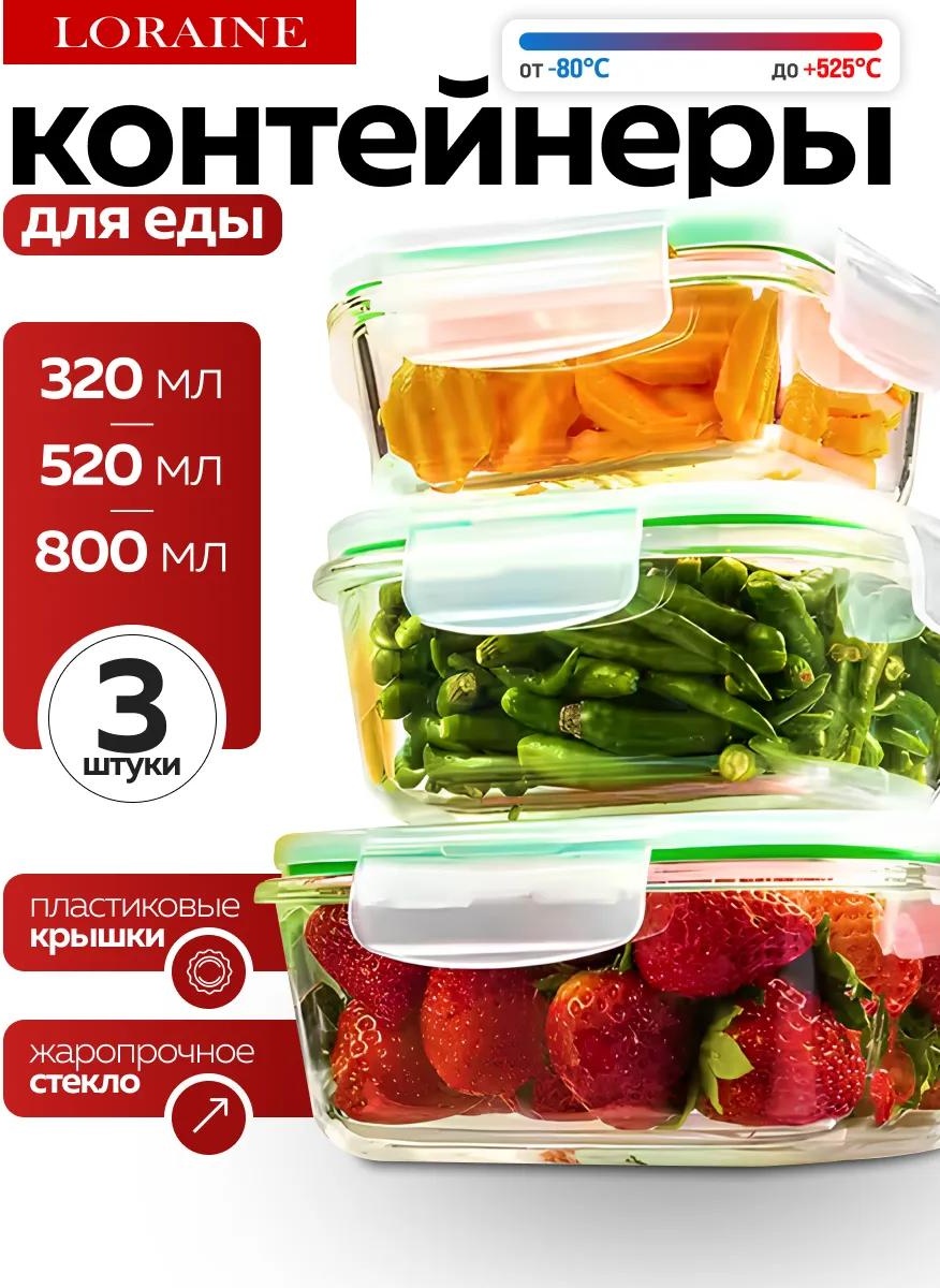 Набор контейнеров 26266ks 3 шт, боросиликатное стекло