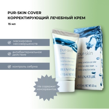 Belnatur крем Pur-Skin Cover для лица 15 мл