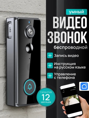 Звонок с кнопкой 30345706_298488876 черный