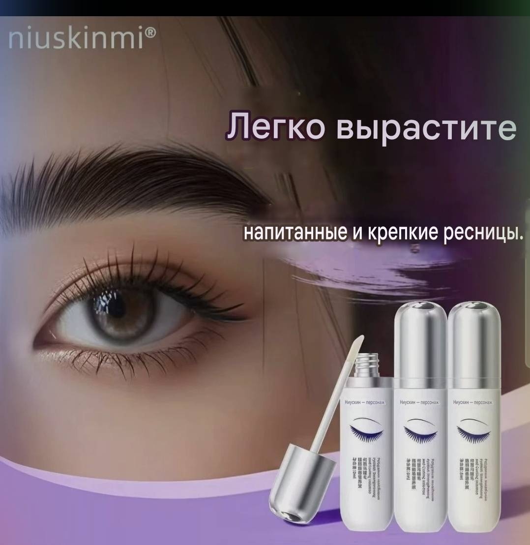 Средство для роста Niuskinmi 8 мл