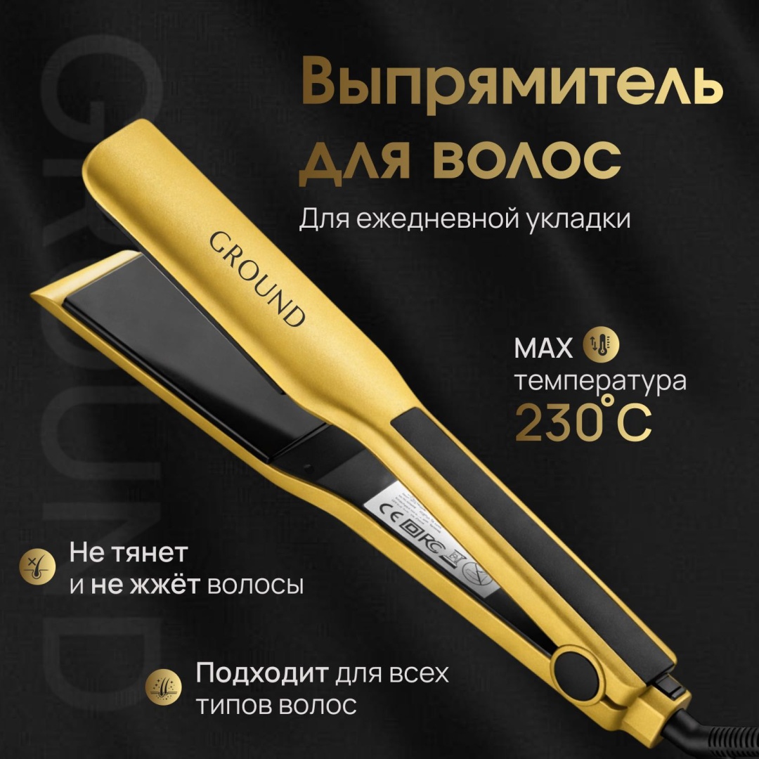 Ground Nano Titanium утюжок