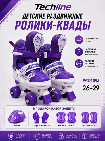 Techline Квады фиолетовый 26-29