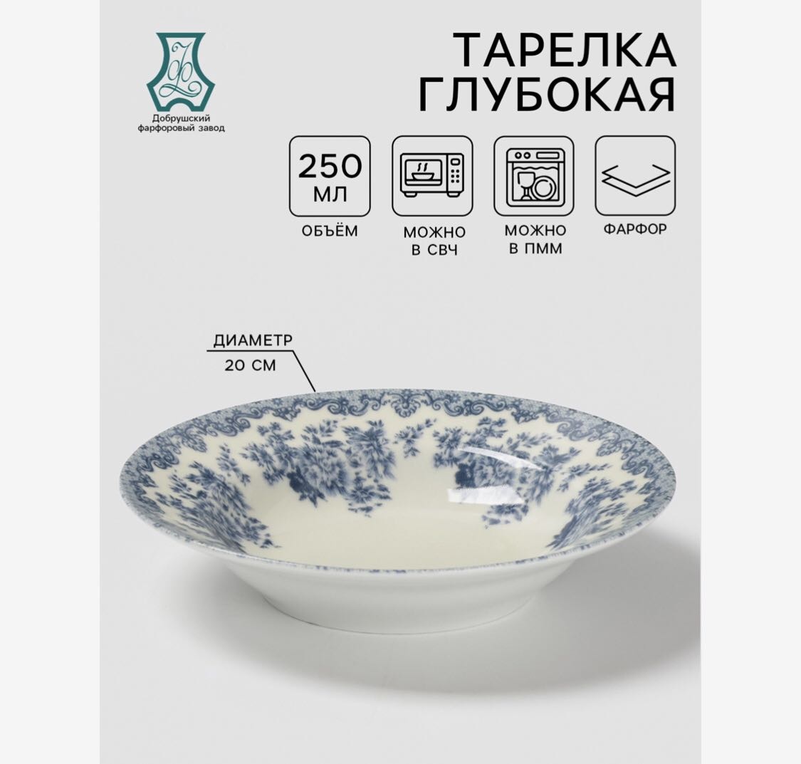 Суповая тарелка Добрушский фарфоровый завод 20 см, 1 шт, фарфор