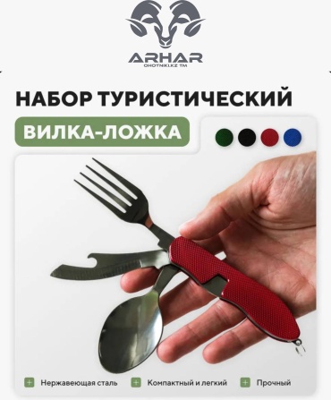 Ложка-вилка arhar arhar047 1 шт