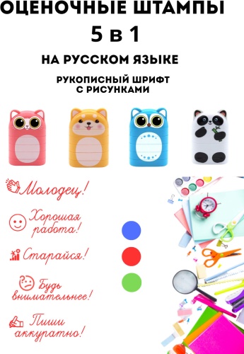 Штамп Print&Stamp.Co Русский язык Рукописный шрифт с рисунками