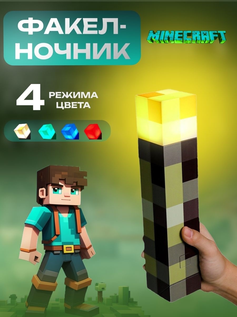 Ночник детский настенный факел майнкрафт (Minecraft) 5458, теплый белый, желтый