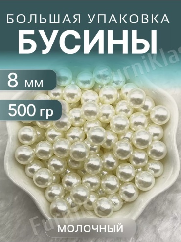 Бусины Amirsana 8mm 02 1800 шт