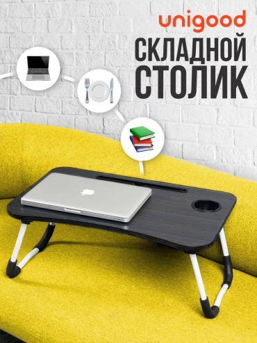 Столик для ноутбука ЛДСП 60x40x26 см