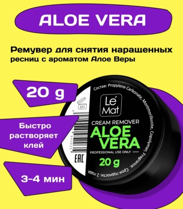 Le Mat ремувер для ресниц Aloe vera 20 мл