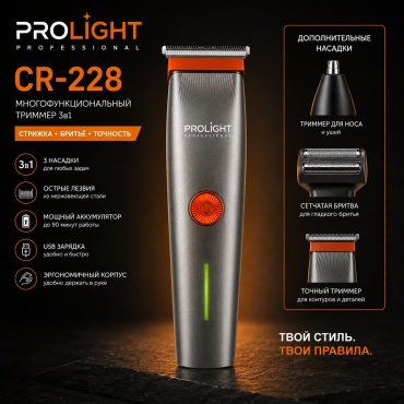Электробритва ProLight CR-228 сеточная