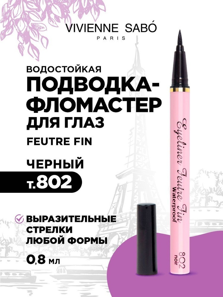 Vivien Розовый 802 подводка-фломастер черный 802