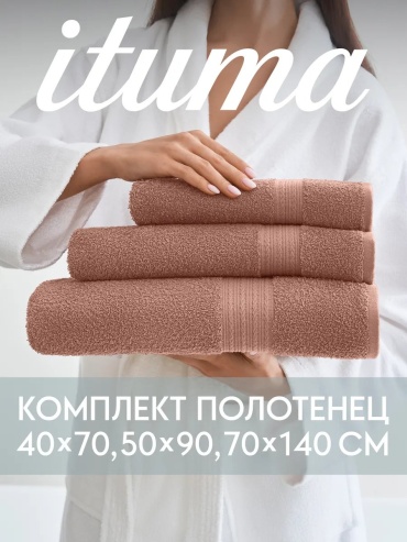 Полотенце Ituma 140x70 см, хлопок, 1 шт,