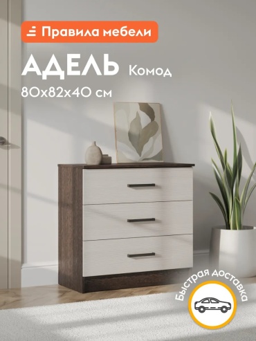 Комод ADKmebel Ylvero13, 82x40x80 см, коричневый, бежевый