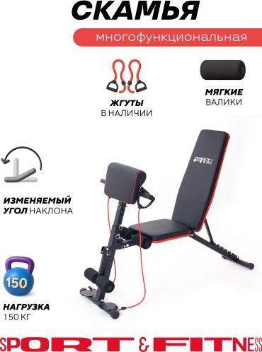Sport&Fitness скамья SFBR-HC1893
