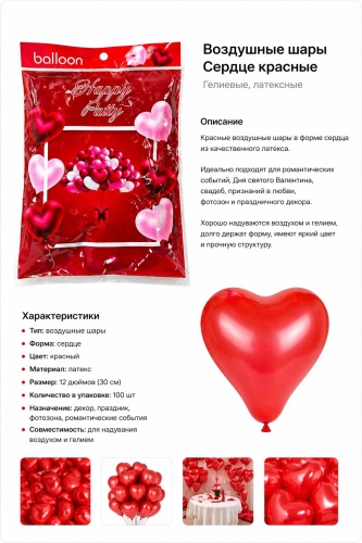 Воздушный шар Balloon Bar сердце 100 шт, красный
