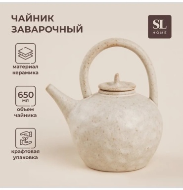 Чайник 701161134 0.65 л, керамика