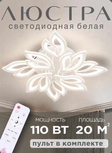 Люстра потолочная sat LED, кол-во ламп: 8 шт