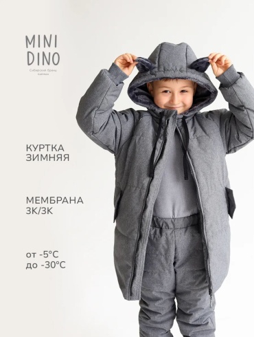 Парка Minidino серый