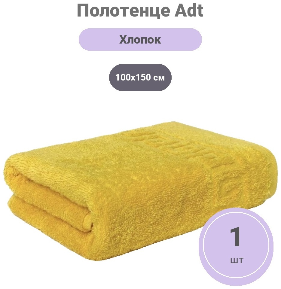 Полотенце Туркменский текстиль 150x100 см, хлопок, 1 шт,