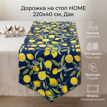 Дорожка на стол HOME 220x40 см, дак, 1 шт