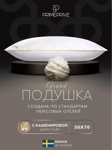 Подушка PRIME PRIVE 70x140 см, верблюжья шерсть, овечья шерсть, козья шерсть