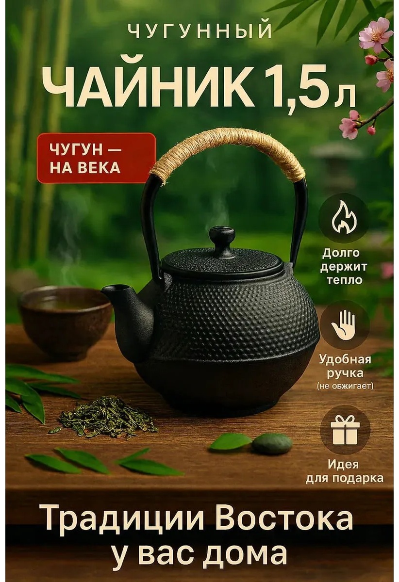 Чайник 804115792 1.5 л, чугун