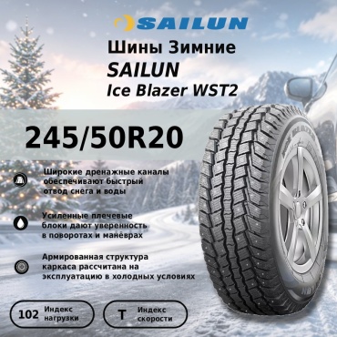 Sailun Ice Blazer WST2 245/50 R20 102T с шипами
