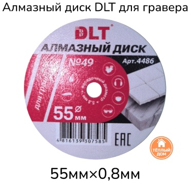 DLT насадка для резки для гравера, 4486 1 шт