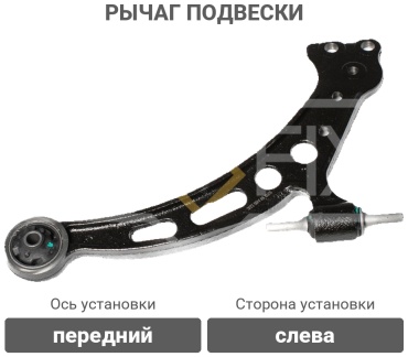 Sufix рычаг подвески SH1495