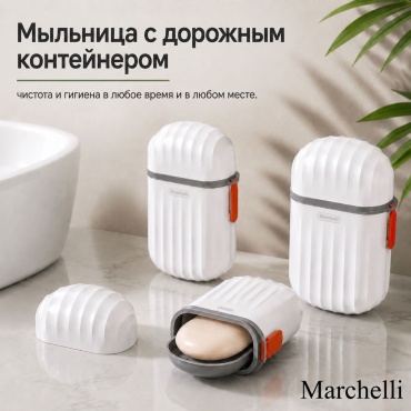 Marchelli мыльница Case 2 шт, пластик