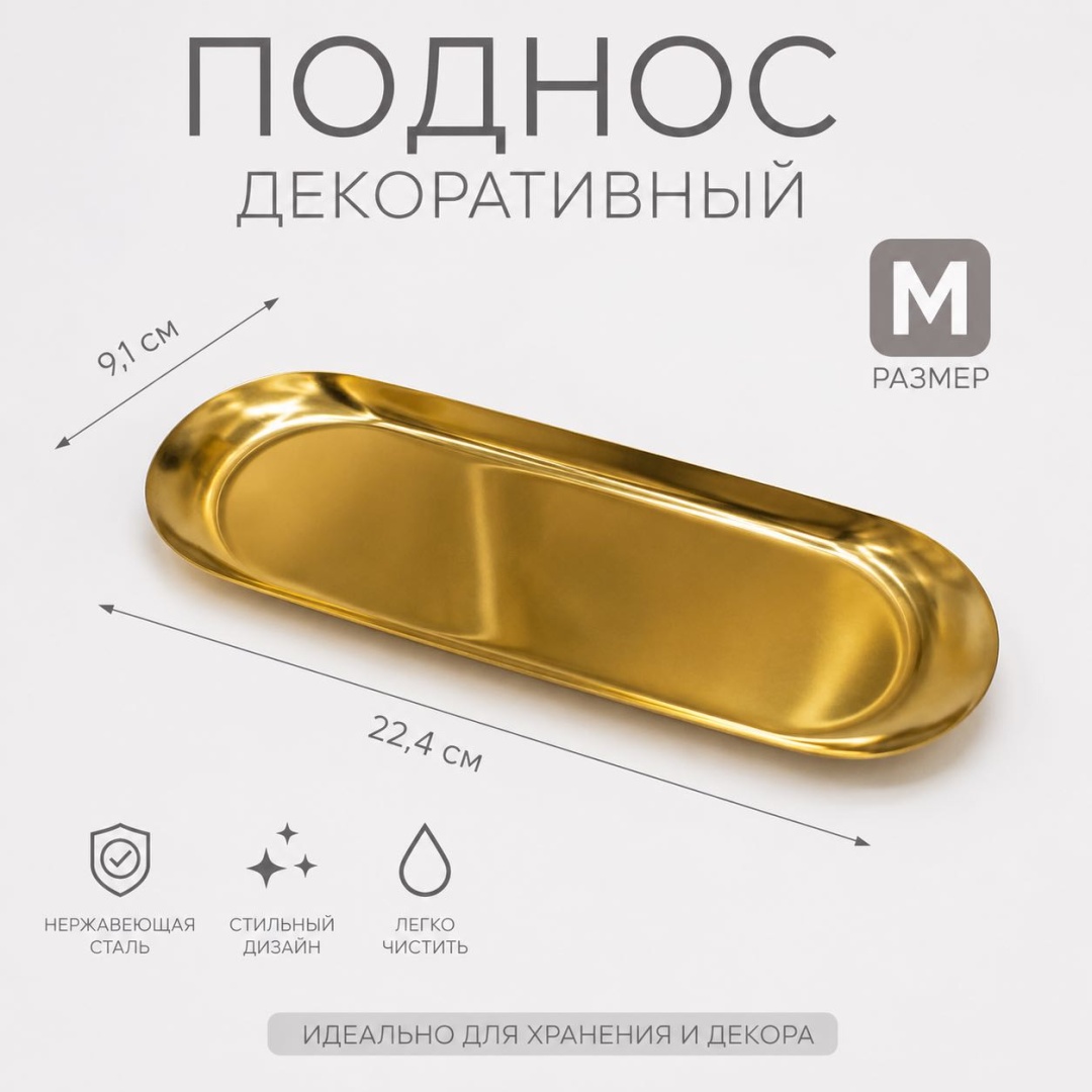 Afrodita лоток для инструментов Поднос декоративный M 22,4 9,1 см (золотой) металл