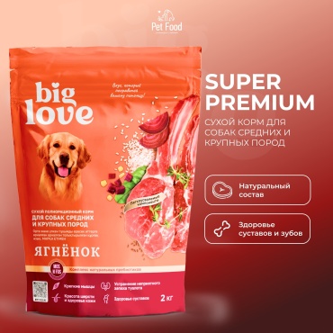 Big Love Ягненок для взрослых средних и крупных пород 2 кг