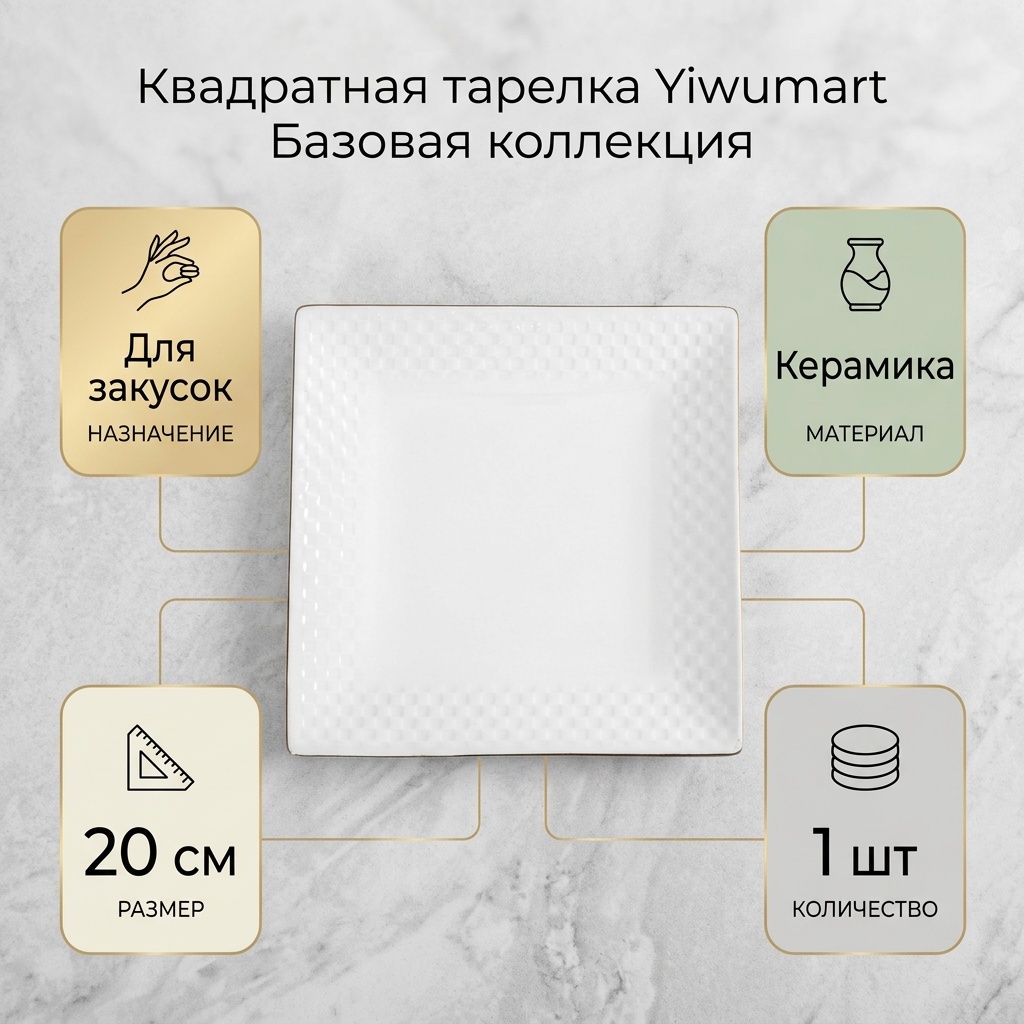 Тарелка Yiwumart Базовая коллекция 20 см, 1 шт, керамика