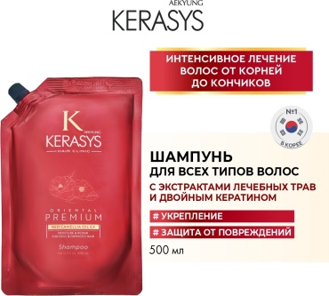 KeraSys Oriental Premium шампунь 500 мл