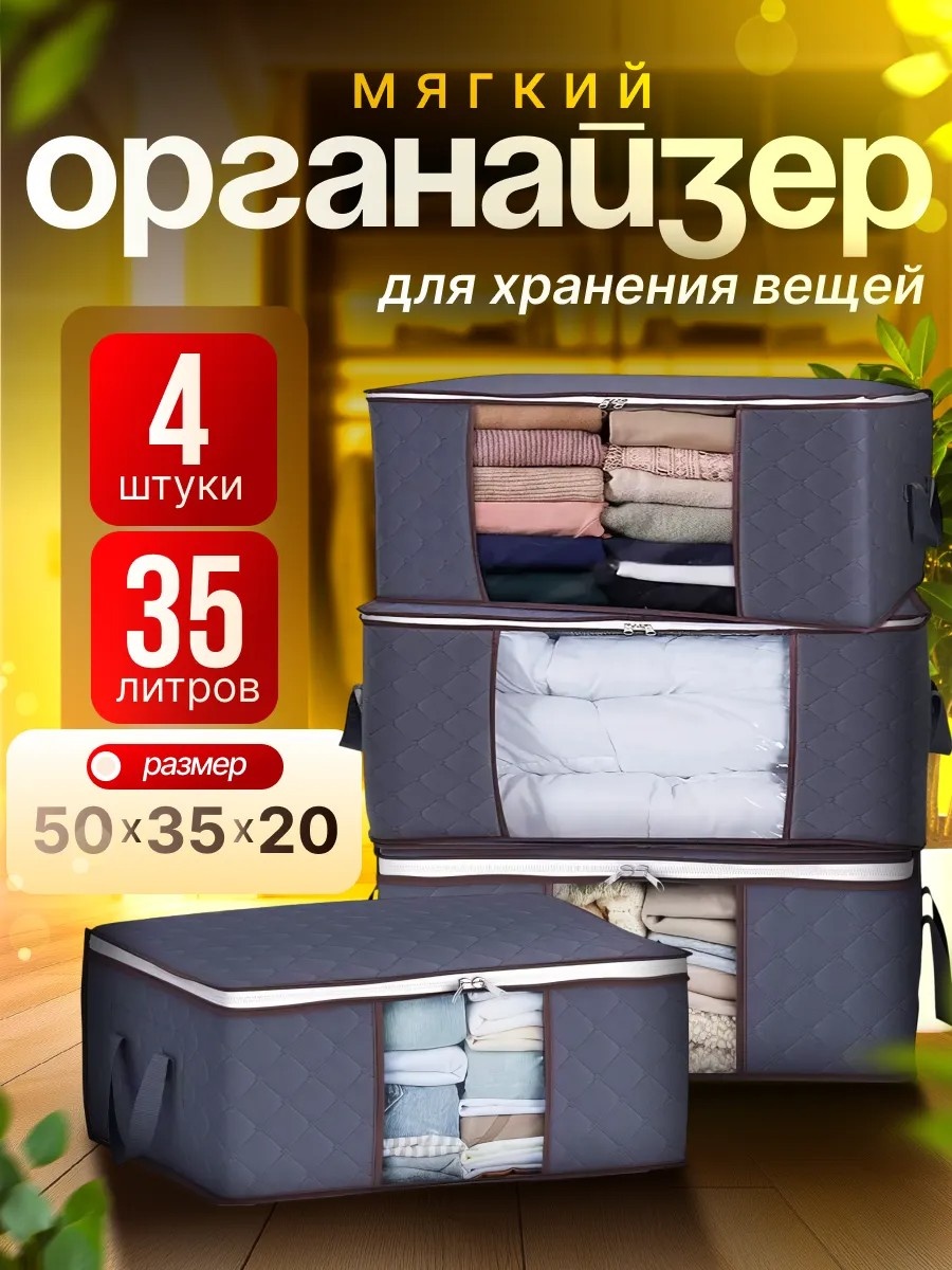Кофр для одежды, универсальный серый, 4 шт