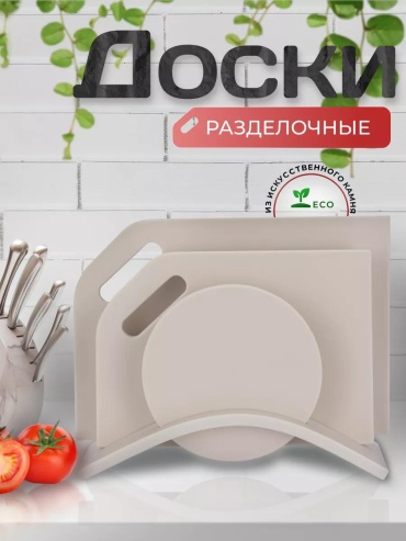 Разделочная доска IZI home 1 шт, камень, искусственный камень