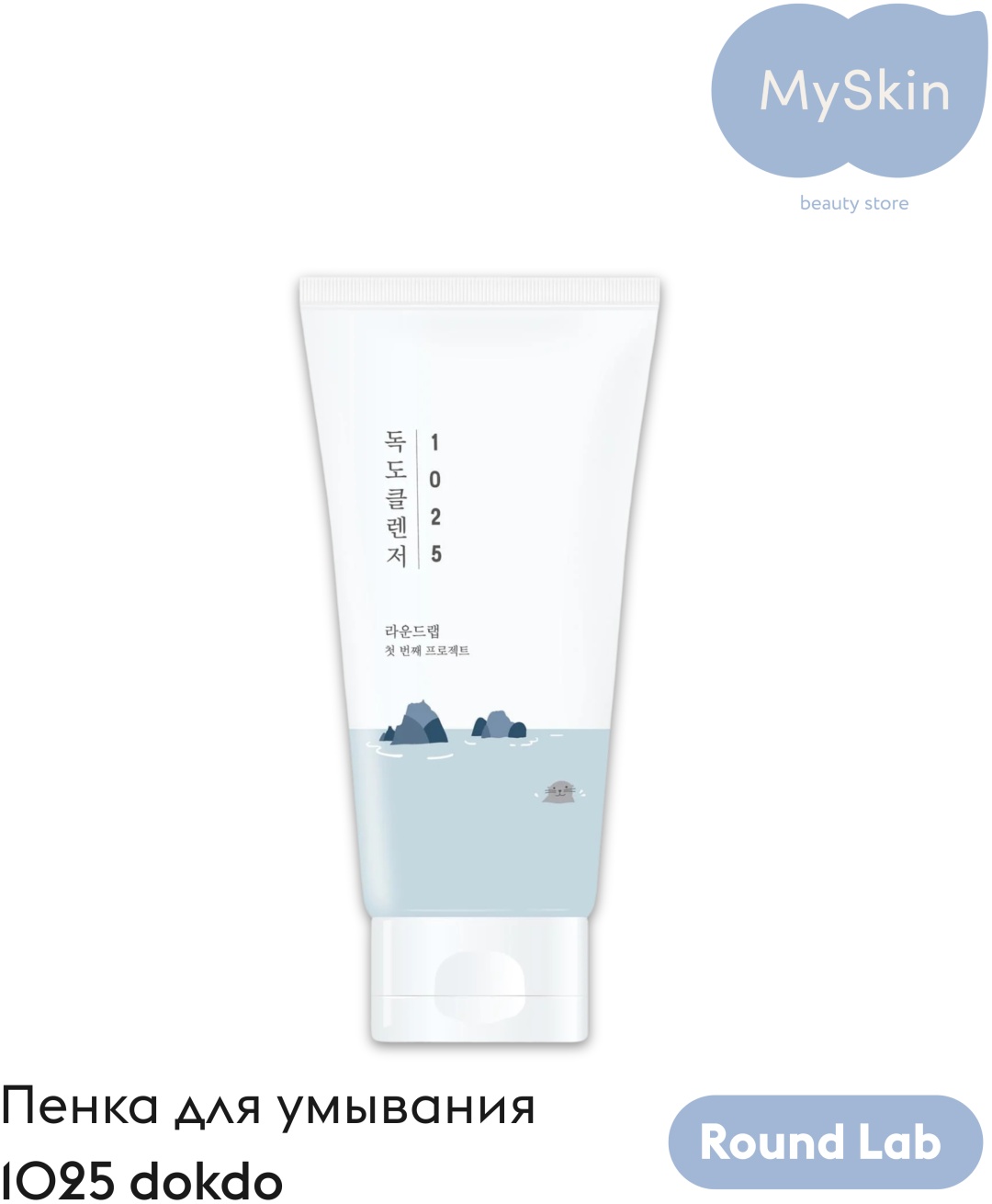 MySkin Round Lab 1025 Dokdo Сleanser пенка 150 мл