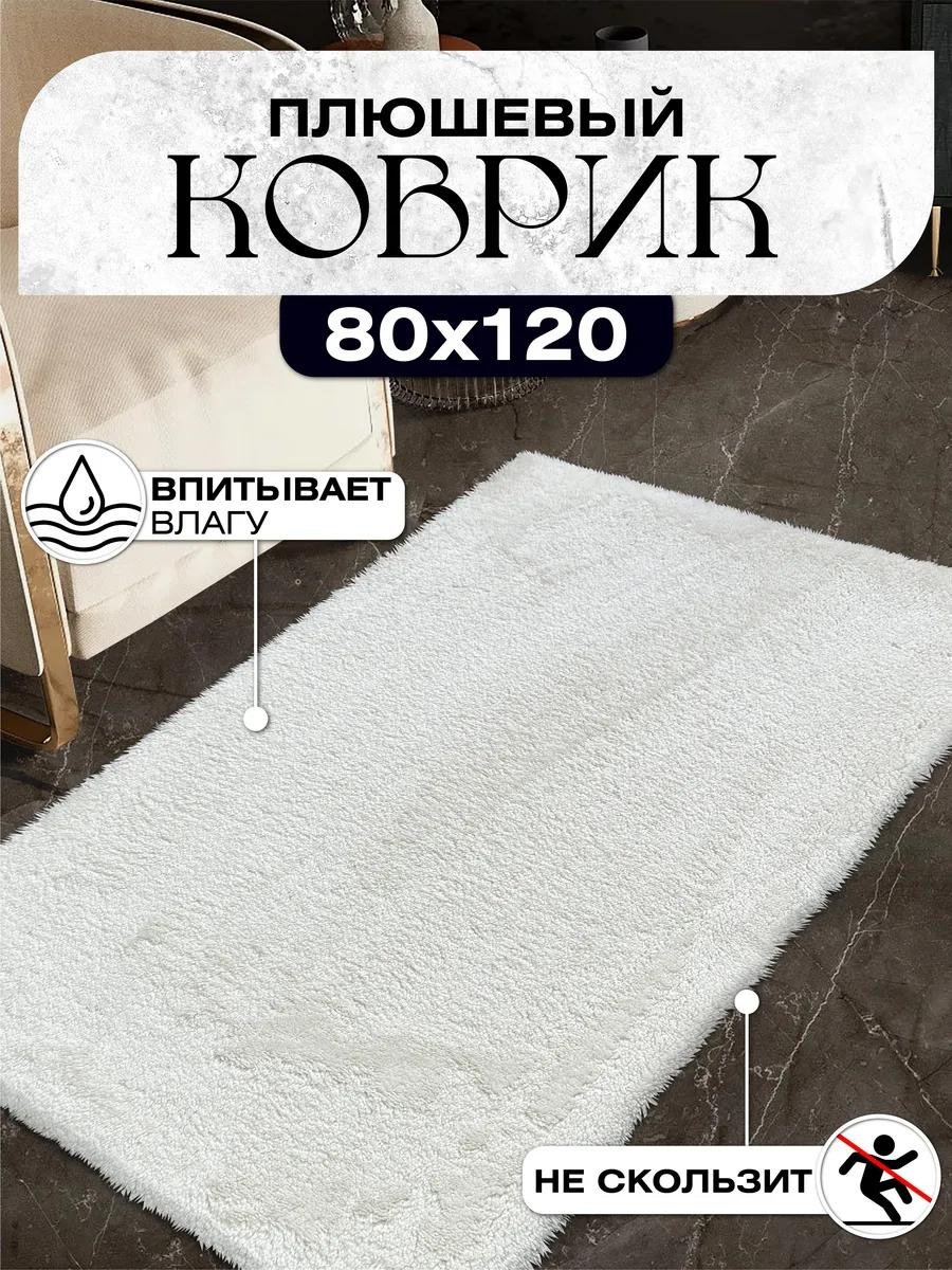 Коврик 865147 428643418 120x80 см, полиэстер