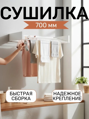 Сушилка настенная 36.5x70x13 см, кол-во уровней: 34, металл