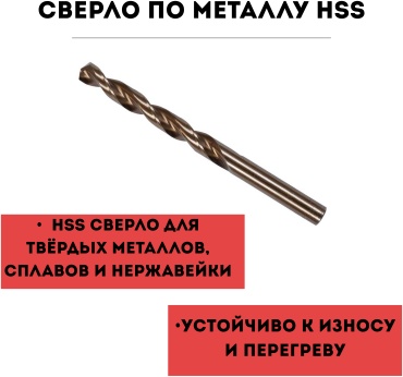 По металлу Сверло HSS (Р6М5) 4 мм, 1 шт.