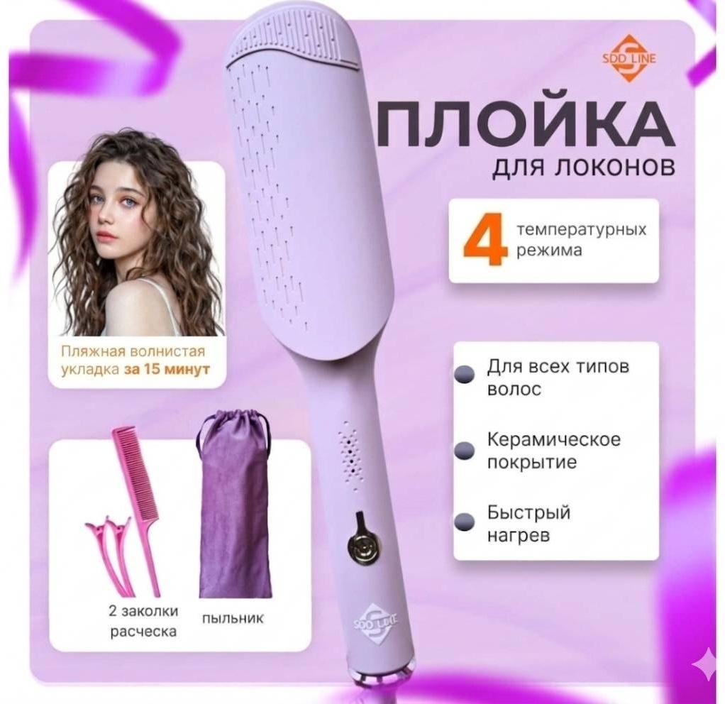 SDD LINE LF-005 плойка