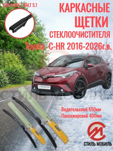 Щетка каркасная Стиль Мобиль 000302 650 мм, 2 шт