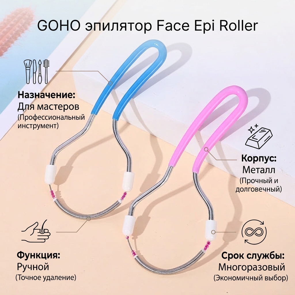 GOHO эпилятор 1 шт