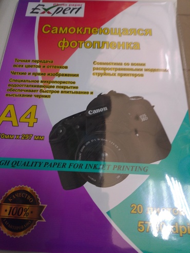 Expert бумага 54646899, A4, 20 шт, глянцевое покрытие