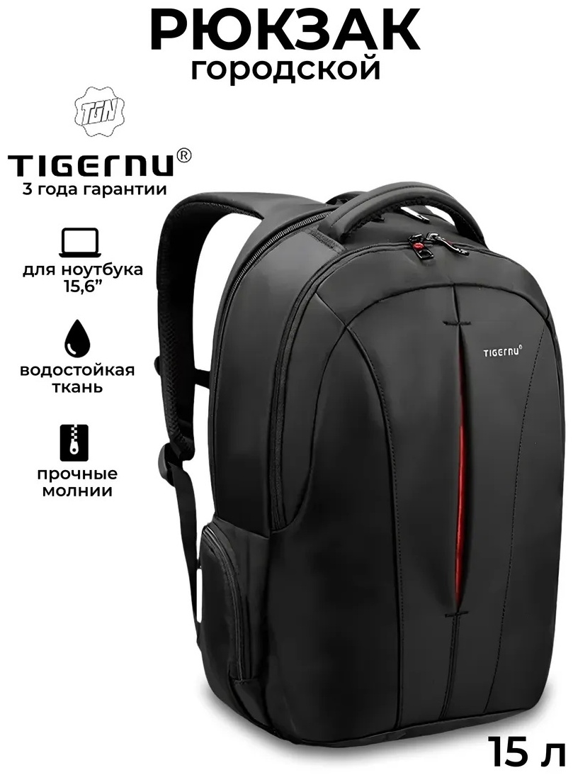 Рюкзак Tigernu нейлон черный
